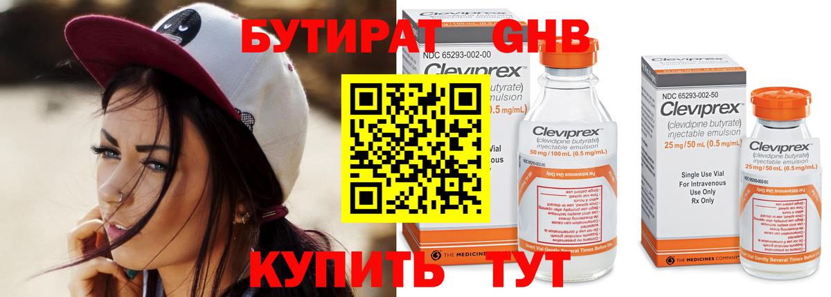 Бутират жидкий экстази  Вход с VPN  Октябрьский 