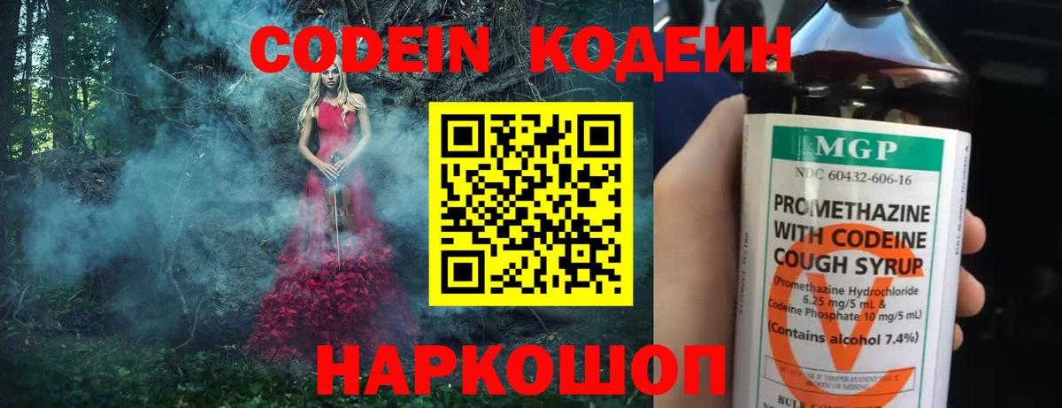 Кодеин Purple Drank  Вход с VPN  Codein Purple Drank  Октябрьский 