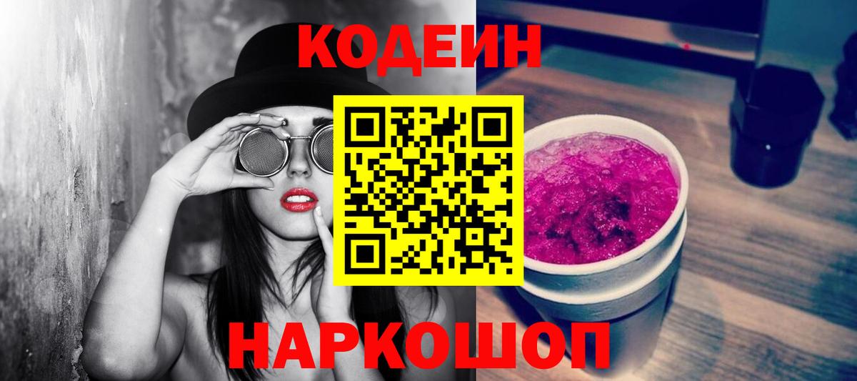 Кодеин напиток Lean (лин) Октябрьский