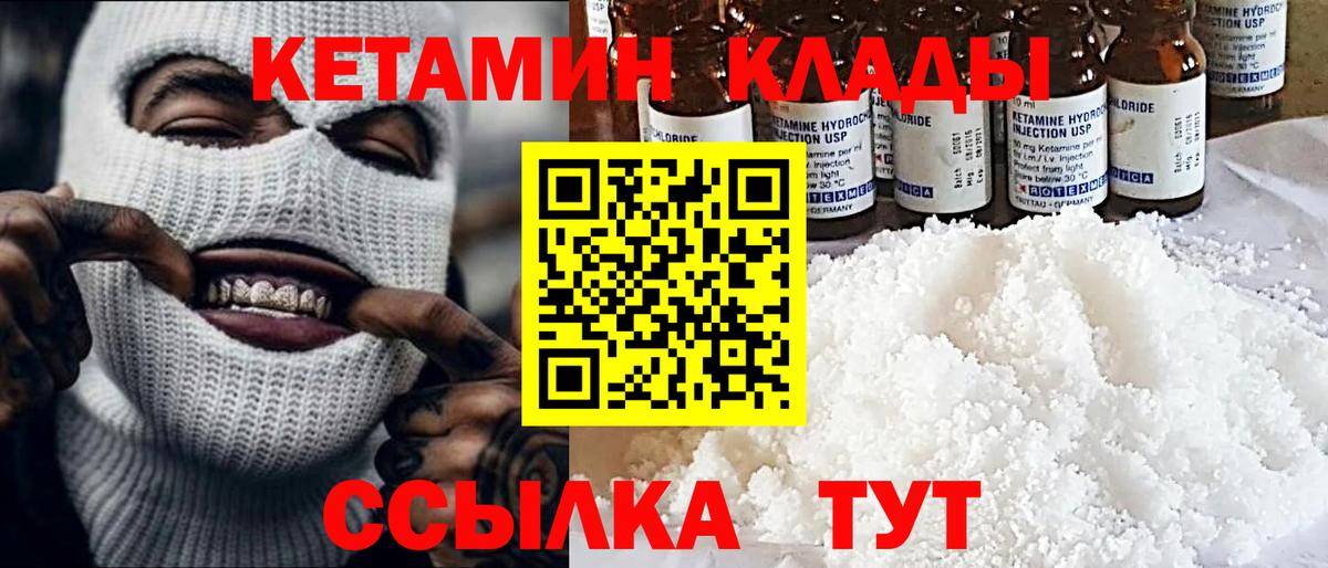 Кетамин VHQ Октябрьский