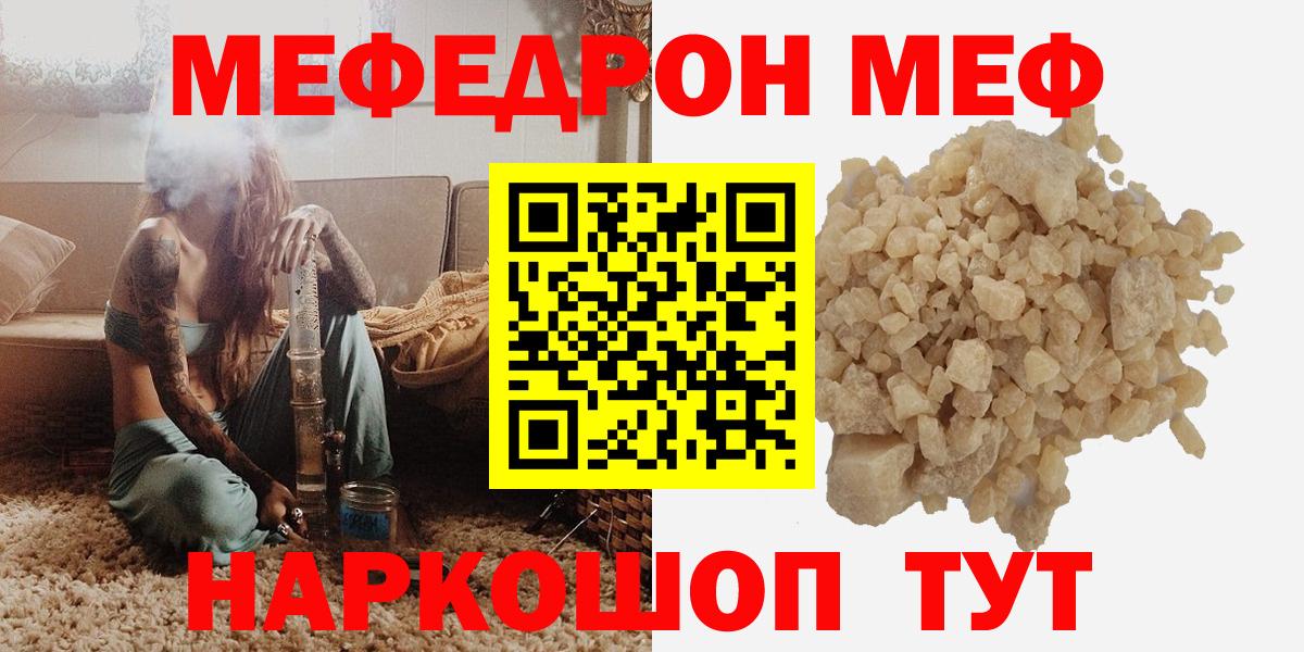 Меф мяу мяу Октябрьский