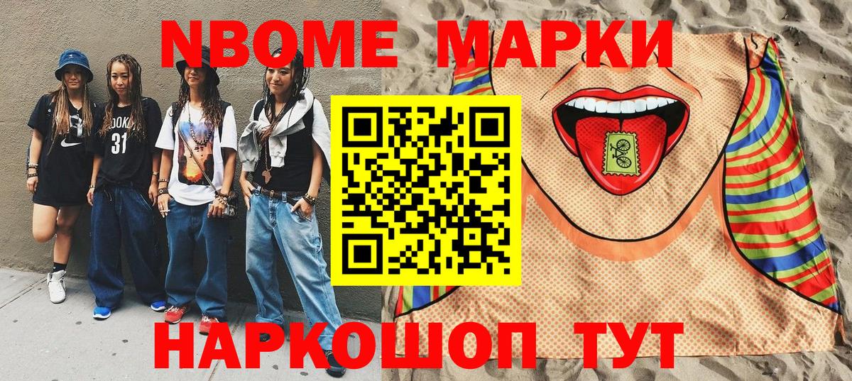 Марки 25I-NBOMe 1,5мг Октябрьский